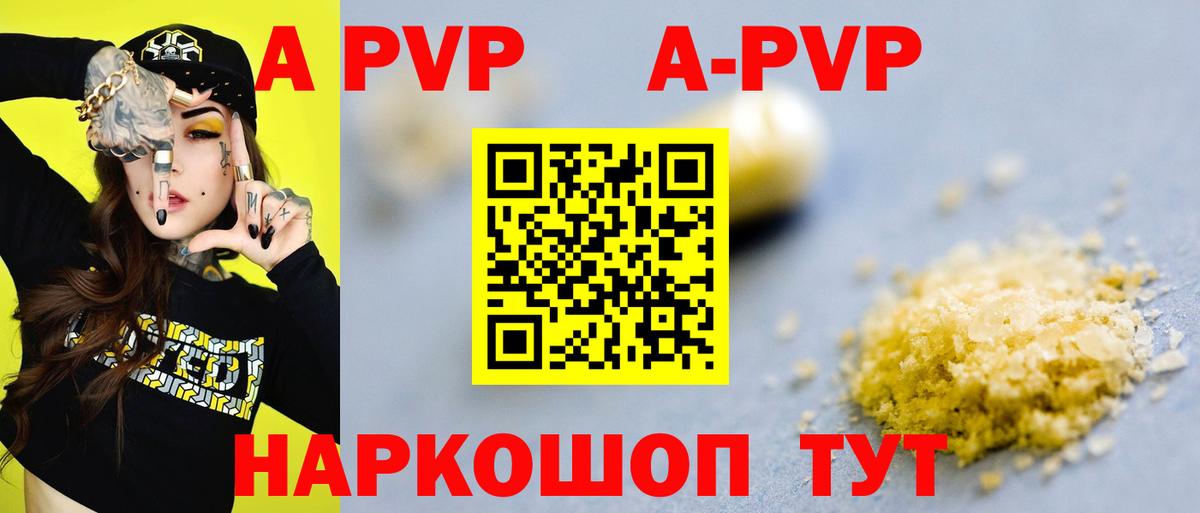 Альфа ПВП кристаллы  Alpha PVP мука  A-PVP СК  Вход с VPN  Советская Гавань 