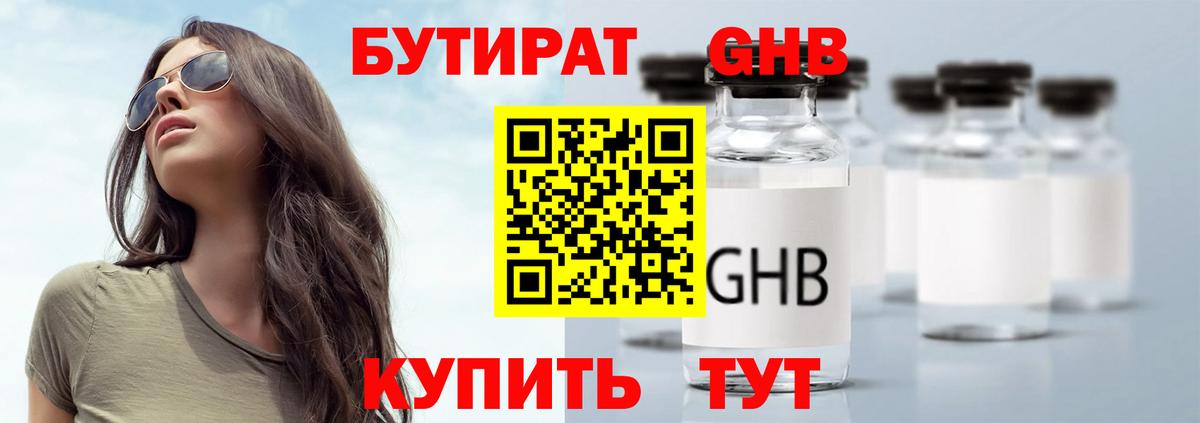 Бутират  Вход с VPN  Советская Гавань  Бутират бутик 