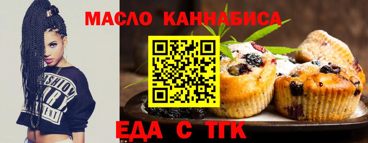Еда ТГК конопля  Вход с VPN  Советская Гавань 