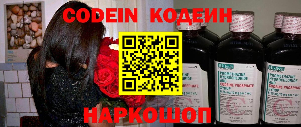 Codein напиток Lean (лин)  Кодеиновый сироп Lean напиток Lean (лин)  Советская Гавань  Вход с VPN 