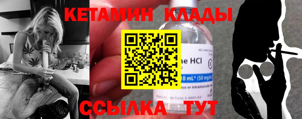 Кетамин VHQ Советская Гавань