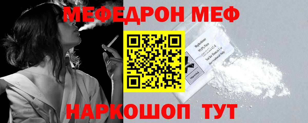 Меф  МЕФ кристаллы  Советская Гавань  Вход с VPN  МЯУ-МЯУ мука 